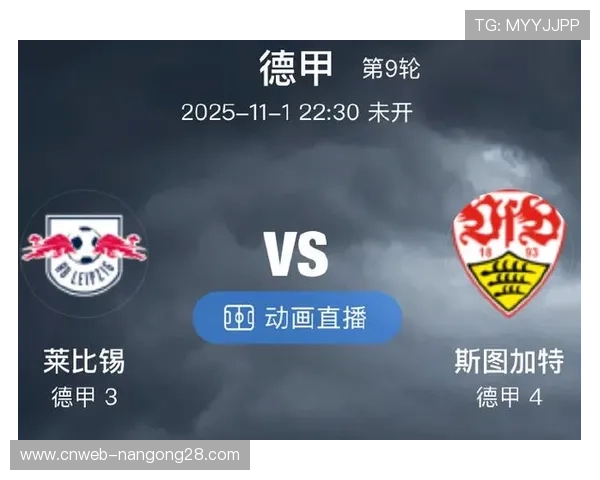 莱比锡红牛积分榜跌出前三,斯图加特异军突起